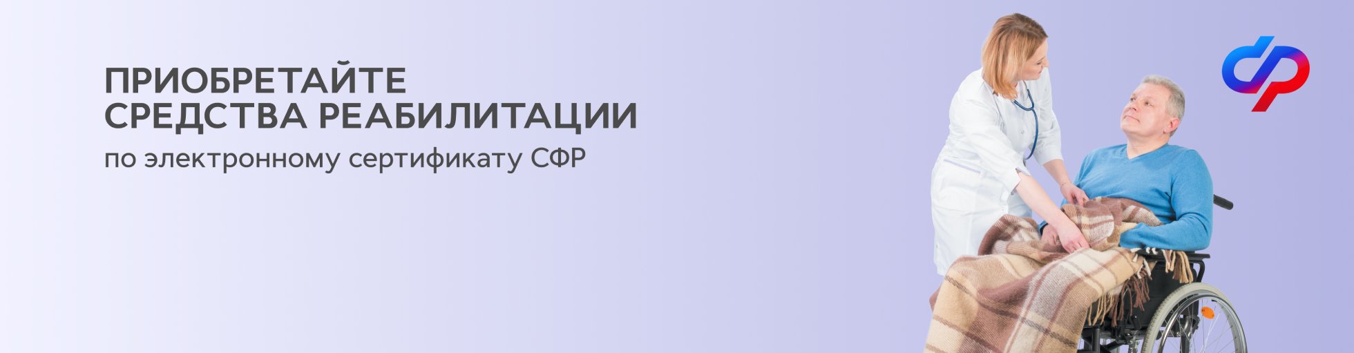 Товары по сертификату СФР