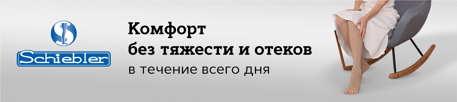 Скидка 50% на линейки Veni и Venex трикотажа Schiebler!